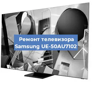 Ремонт телевизора Samsung UE-50AU7102 в Санкт-Петербурге